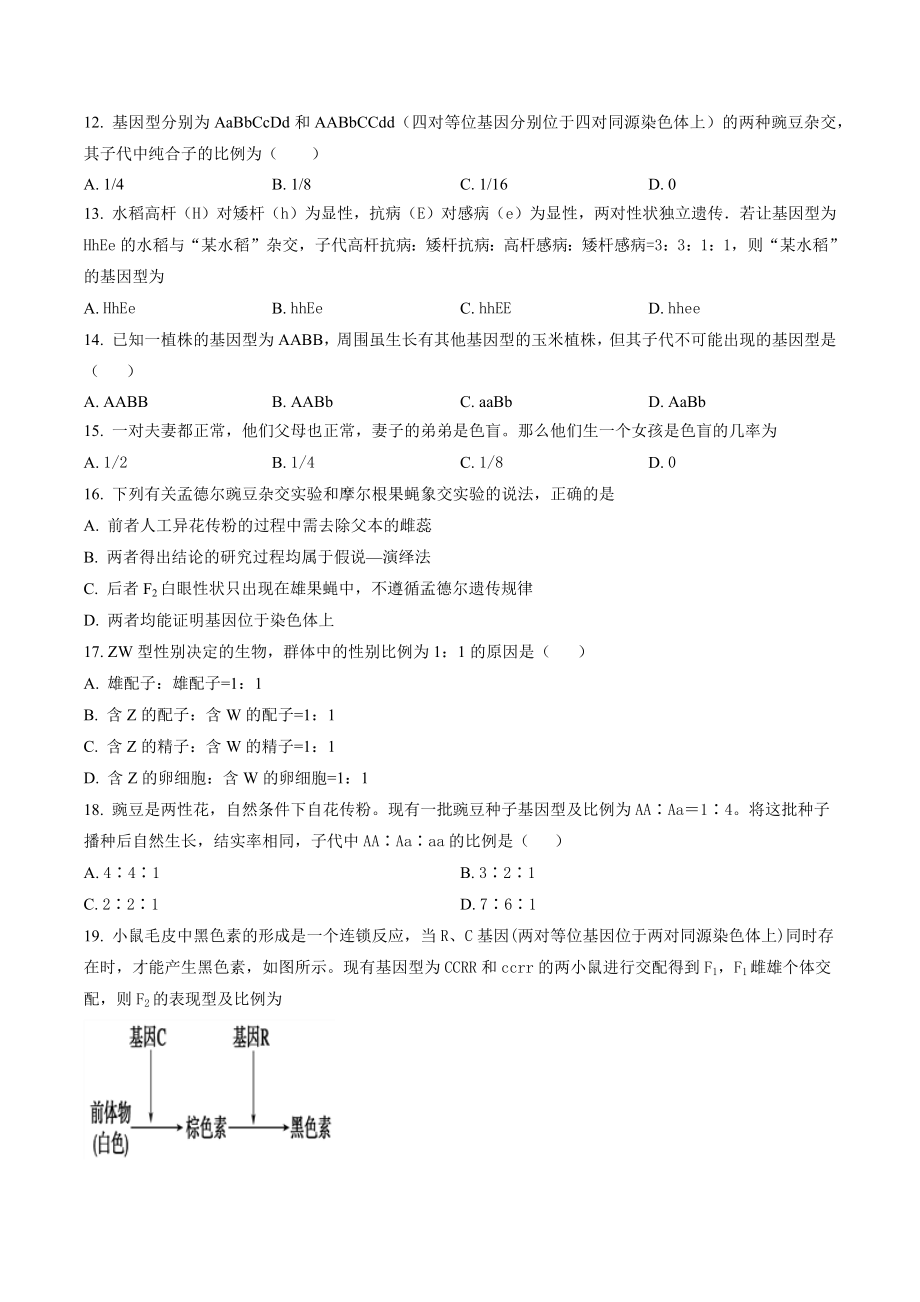 江苏省扬州市2021-2022学年高一下期末检测生物试卷（含答案解析）_第3页