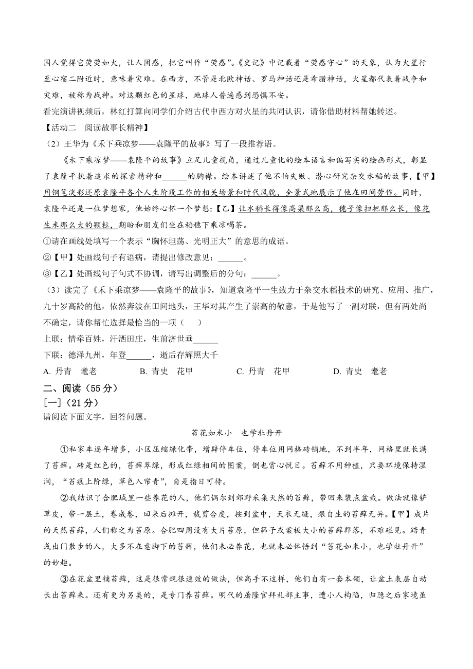 2023年安徽省芜市南陵县中考模拟语文试卷（含答案解析）_第2页