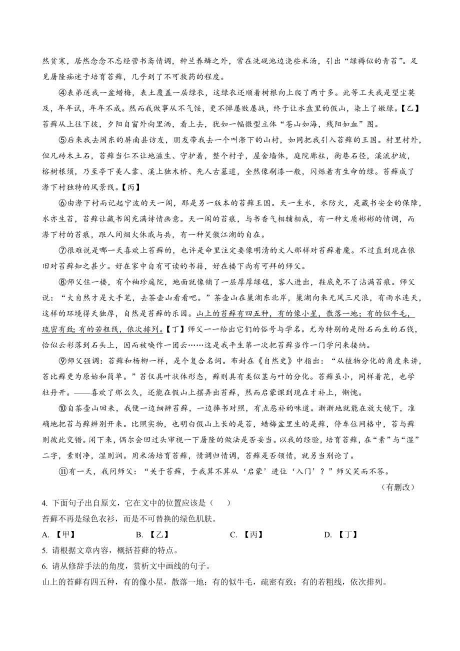 2023年安徽省芜市南陵县中考模拟语文试卷（含答案解析）_第3页