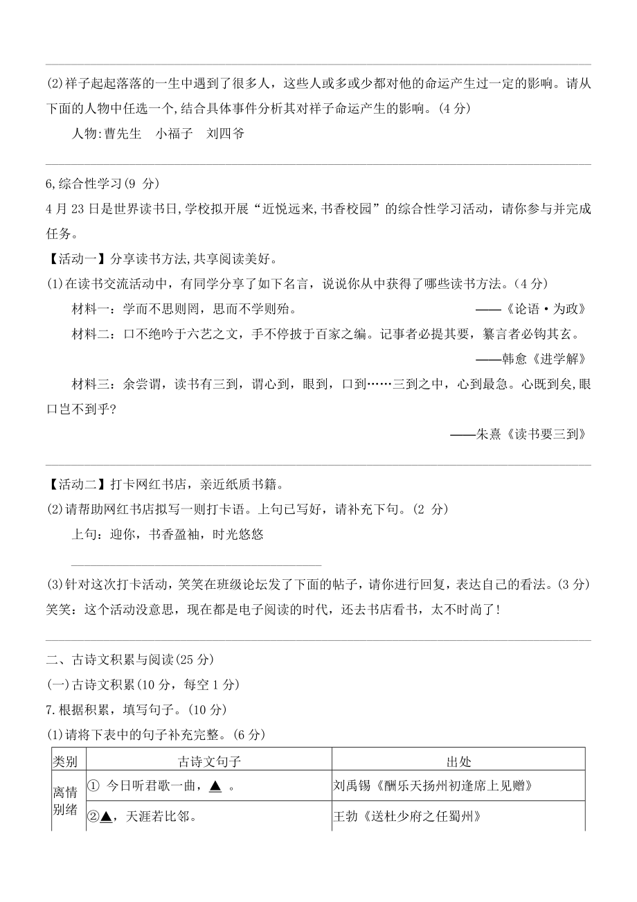 2023年重庆市中考押题语文试卷（二）含答案_第2页