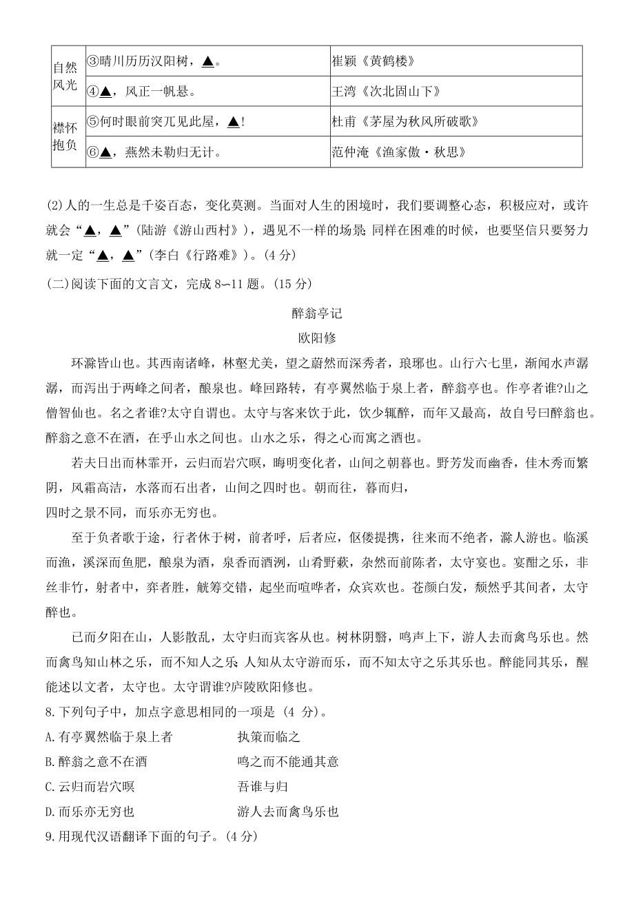 2023年重庆市中考押题语文试卷（二）含答案_第3页