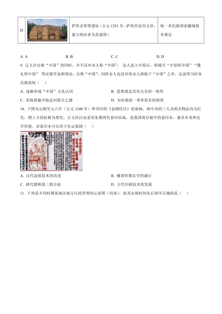 北京市房山区2021-2022学年高二下期末考试历史试卷（含答案解析）_第3页