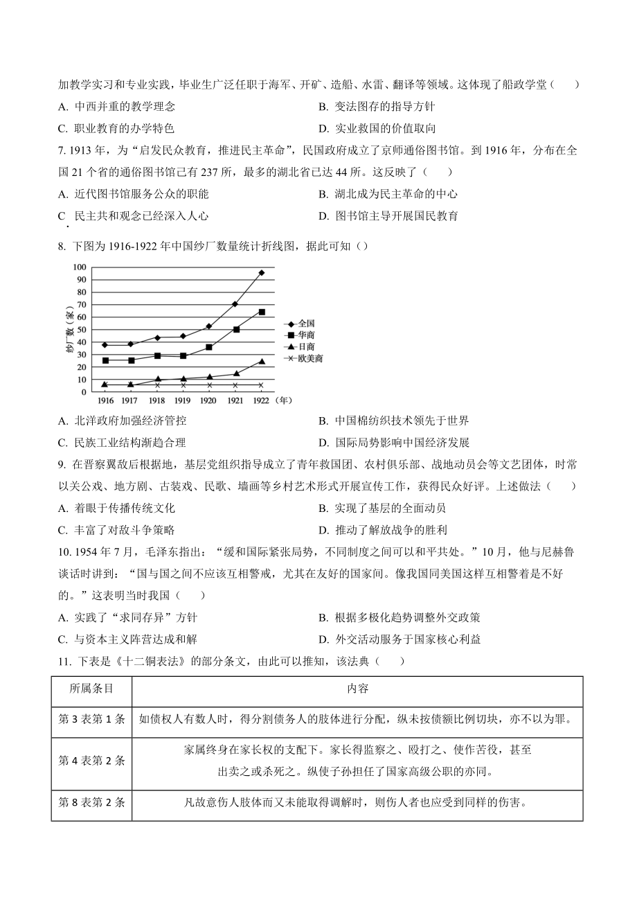 广东省深圳市2021-2022学年高二下期末考试历史试卷（含答案解析）_第2页