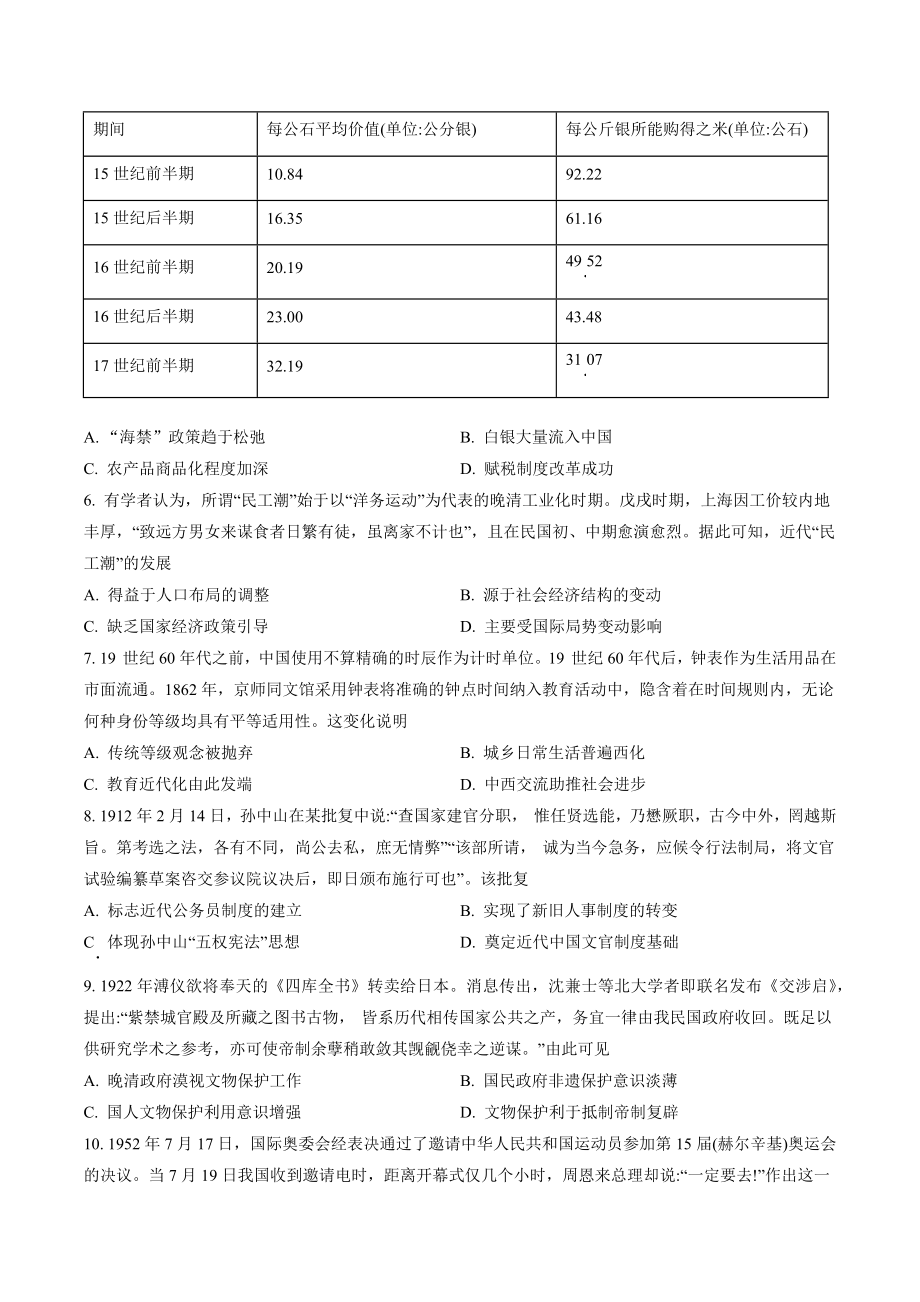 江苏省盐城市2021-2022学年高二下期末考试历史试卷（含答案解析）_第2页