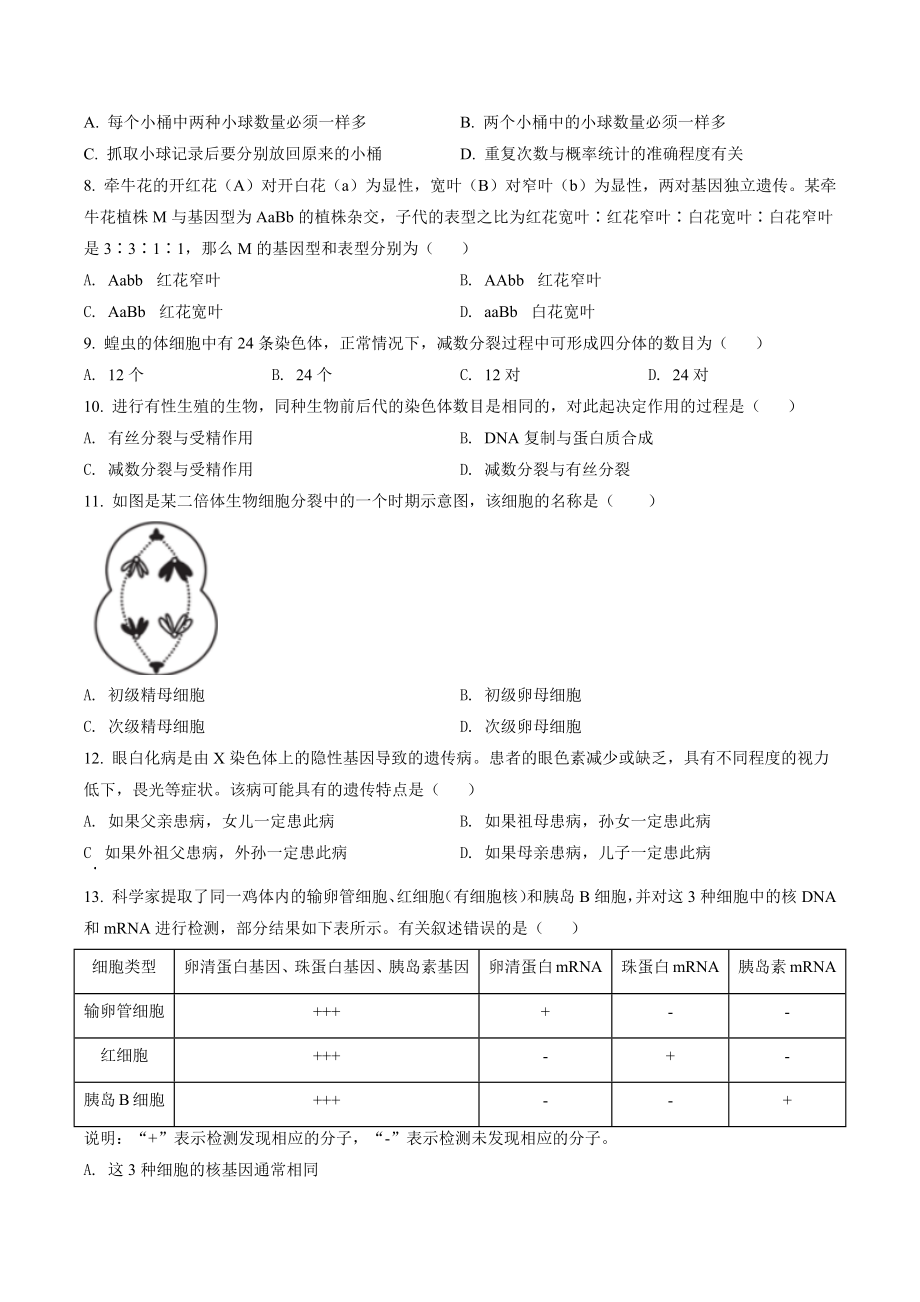 江苏省无锡市2021-2022学年高一下期末生物试卷（含答案解析）_第2页