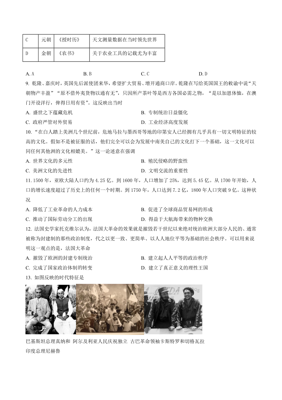 江苏省连云港市2021-2022学年高二下期末考试历史试卷（含答案解析）_第3页