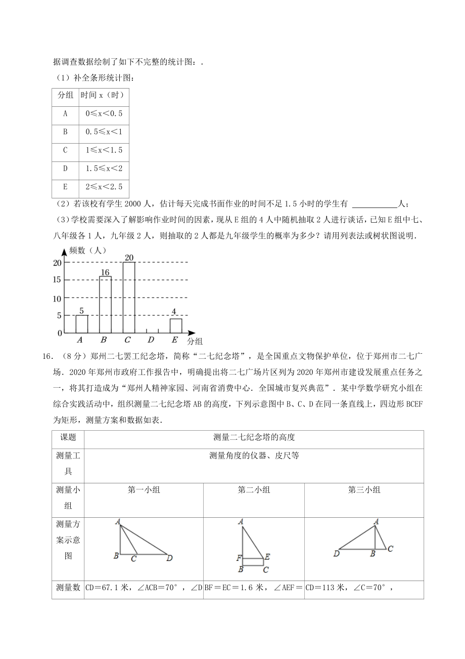 2023年四川省成都市新津县中考数学一诊试卷（含答案）_第3页