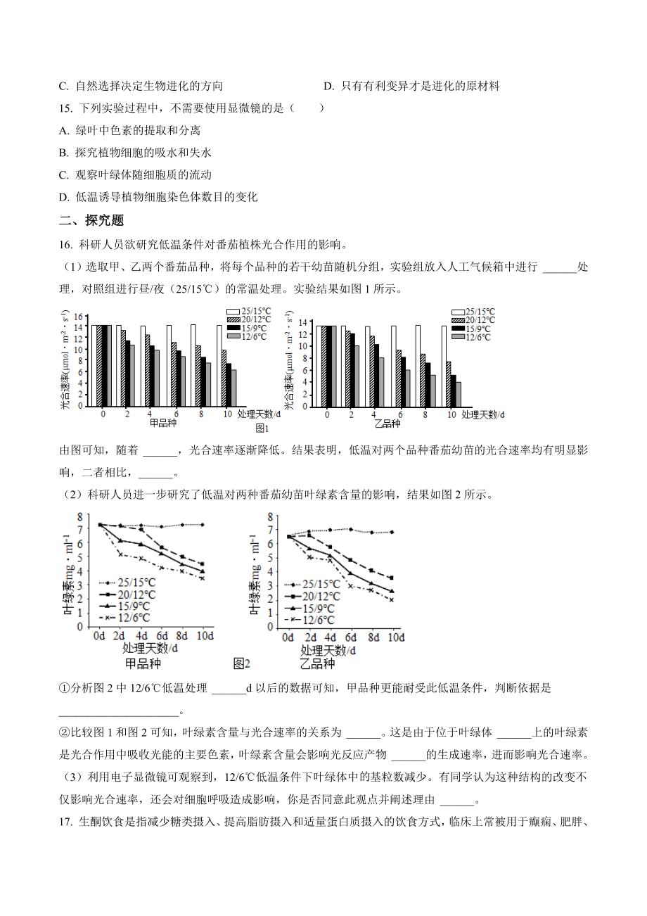 北京市东城区2021-2022学年高一下期末生物试卷（含答案解析）_第3页
