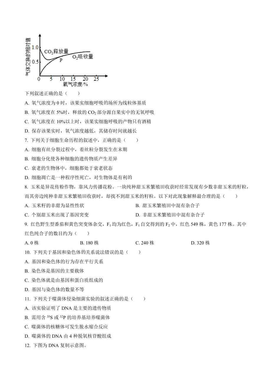 北京市朝阳区2021-2022学年高一下期末生物试卷（含答案解析）_第2页