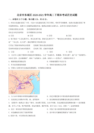 北京市东城区2020-2021学年高二下期末考试历史试卷（含答案解析）
