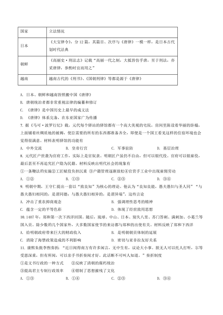 北京市东城区2020-2021学年高二下期末考试历史试卷（含答案解析）_第2页