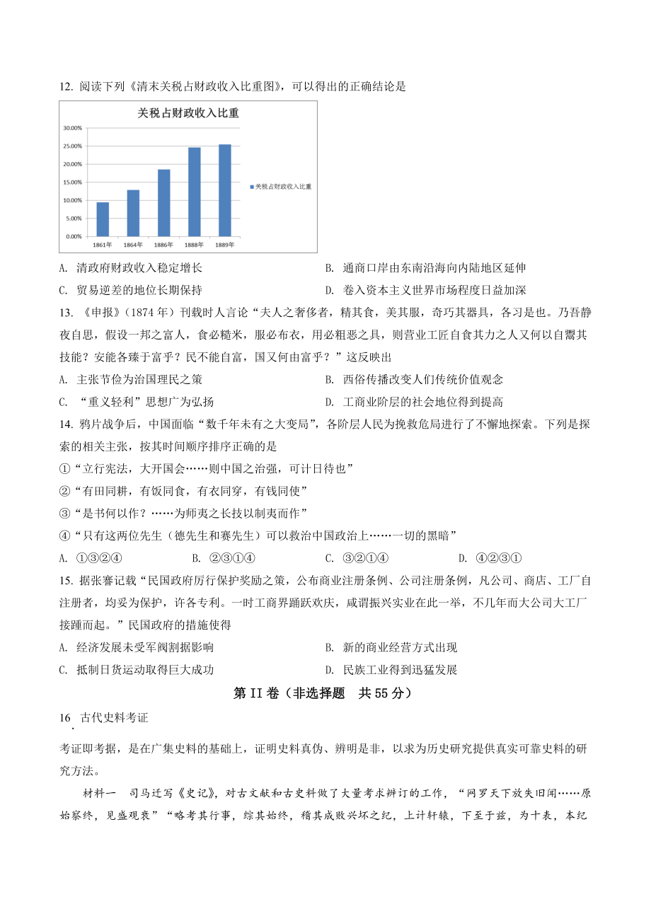 北京市东城区2020-2021学年高二下期末考试历史试卷（含答案解析）_第3页