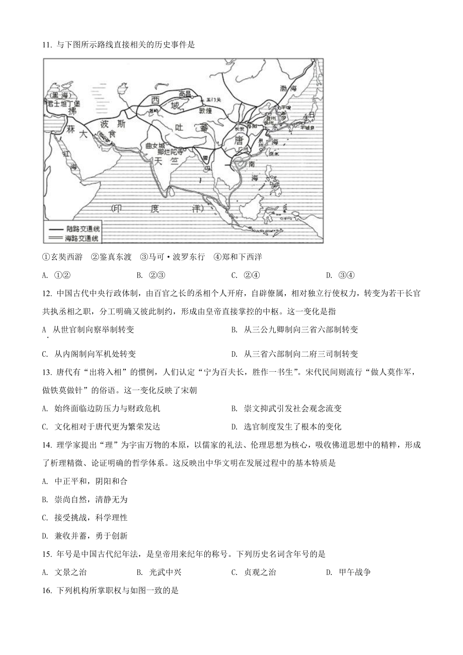 北京市大兴区2020-2021学年高二下期末考试历史试卷（含答案解析）_第3页