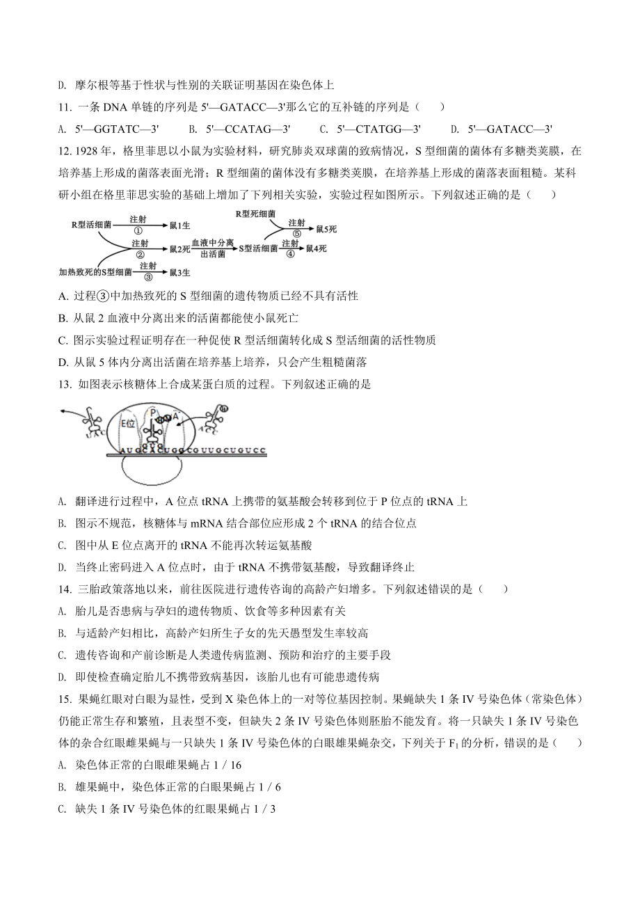 广东省广州市八校联考2021-2022学年高一下期末生物试卷（含答案解析）_第3页