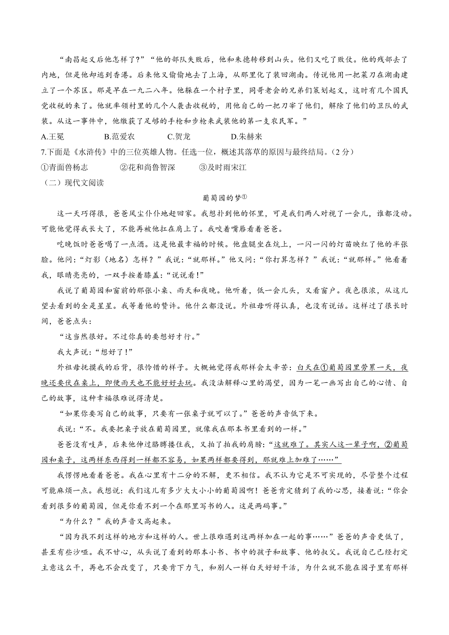 2023年贵州省贵阳市南明区中考二模语文试卷（含答案）_第2页