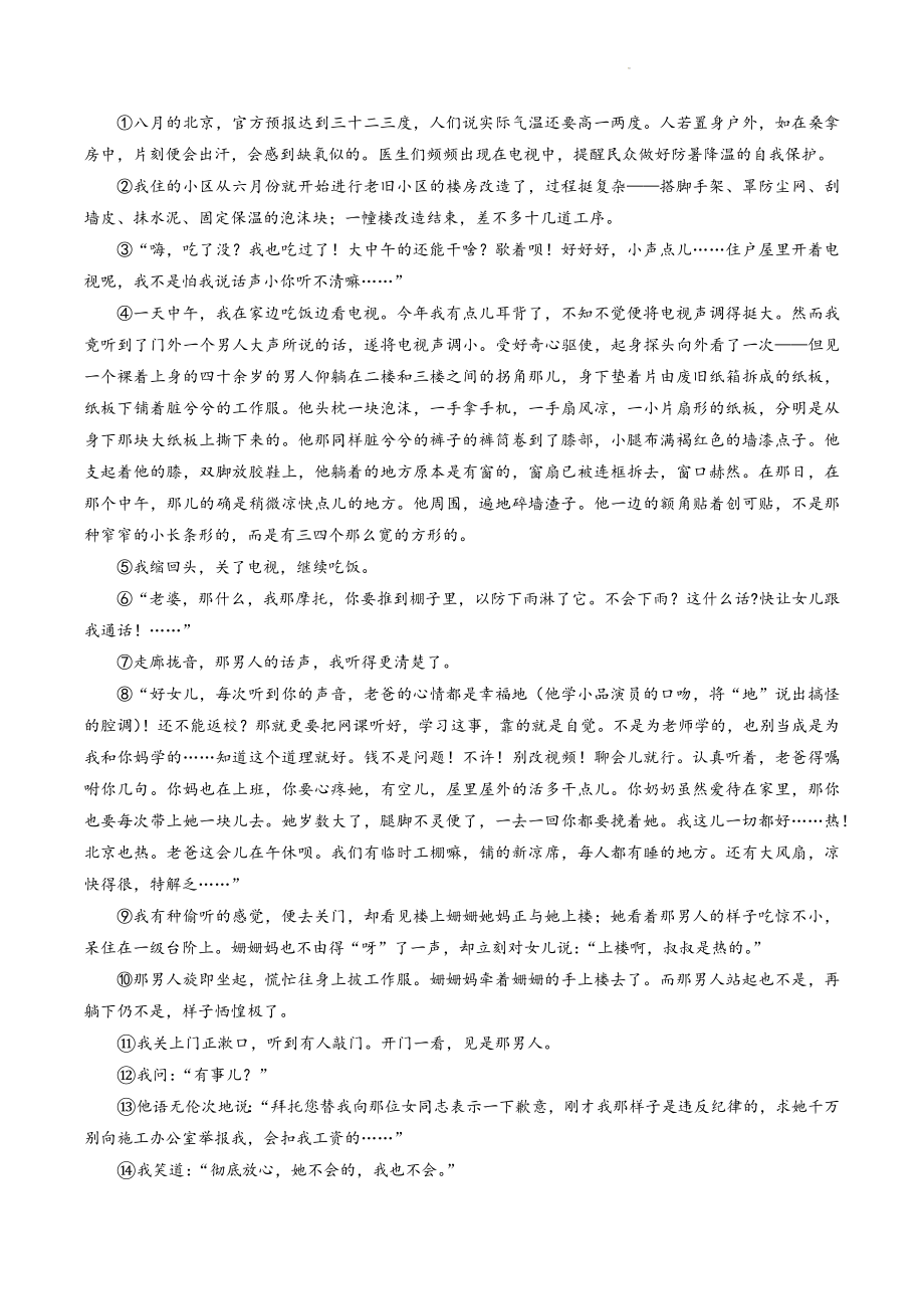 2023年安徽省合肥市新站区中考三模语文试卷（含答案）_第3页