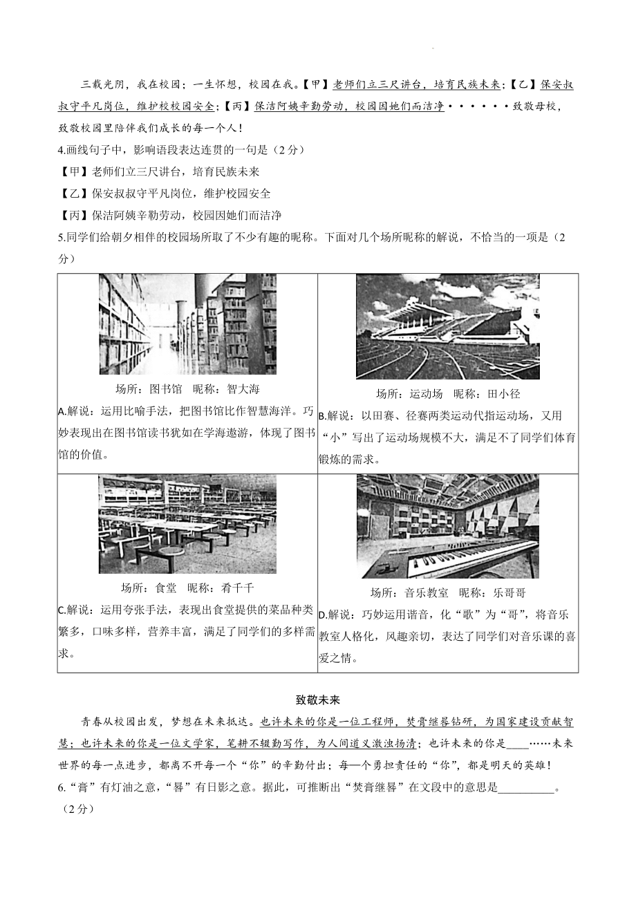2023年北京市海淀区中考二模语文试卷（含答案）_第2页