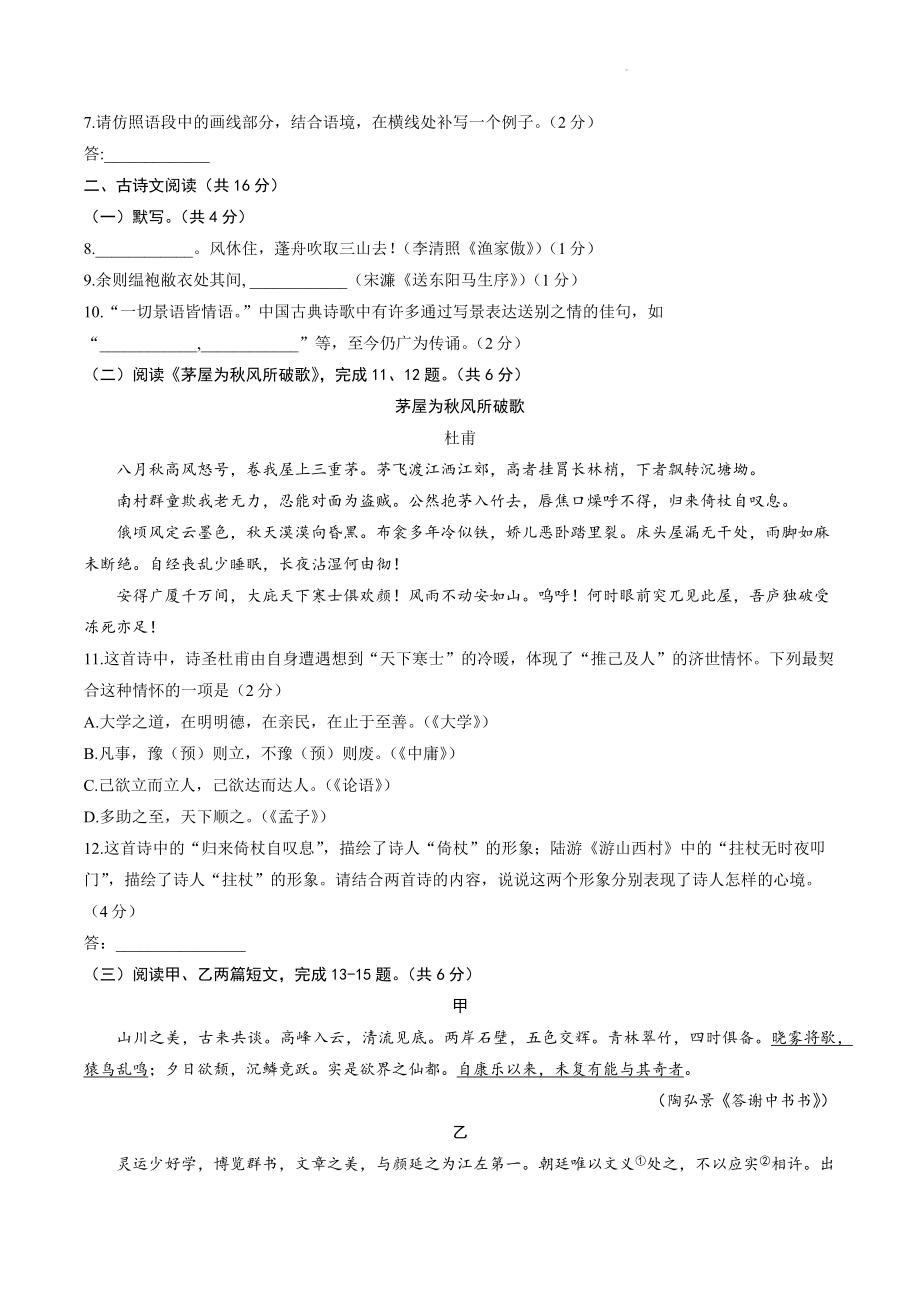 2023年北京市海淀区中考二模语文试卷（含答案）_第3页