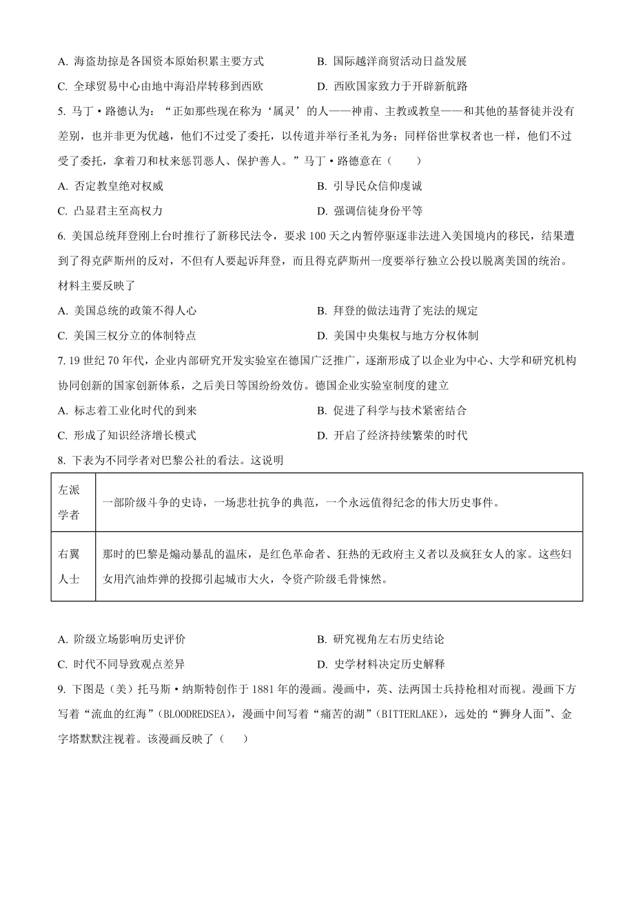 江苏省南京市六校联合体2021-2022学年高一下期末考试历史试卷（含答案解析）_第2页
