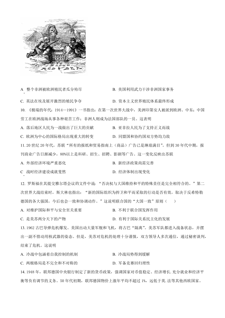 江苏省南京市六校联合体2021-2022学年高一下期末考试历史试卷（含答案解析）_第3页
