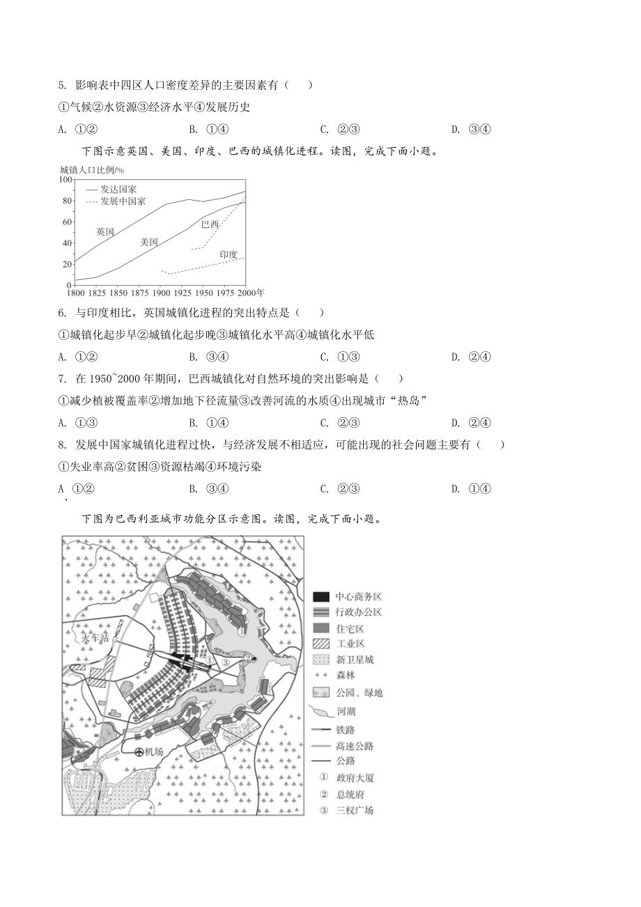 北京市东城区2021-2022学年高一下期末地理试卷（含答案解析）_第2页