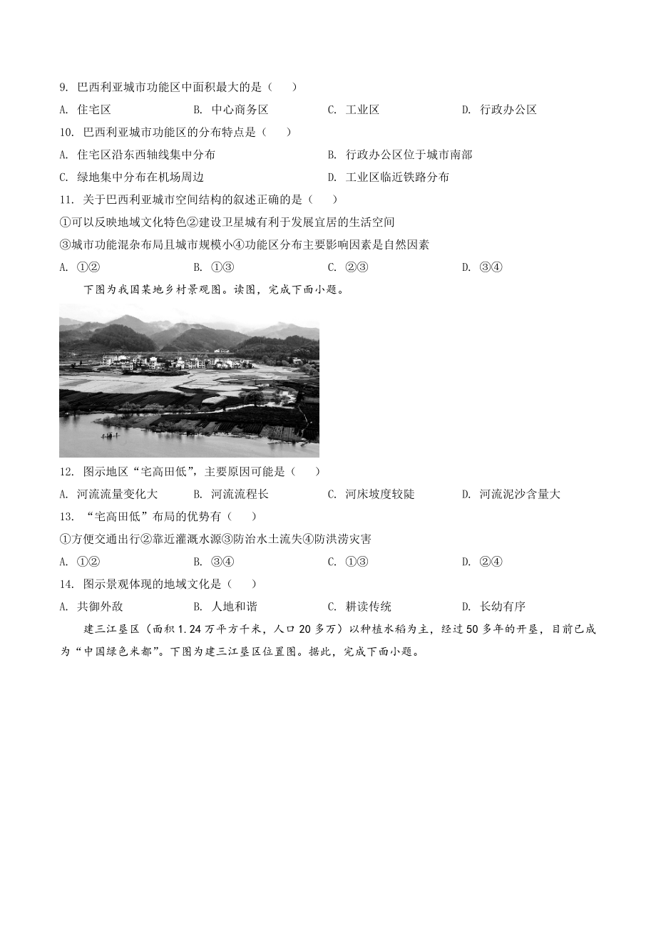 北京市东城区2021-2022学年高一下期末地理试卷（含答案解析）_第3页