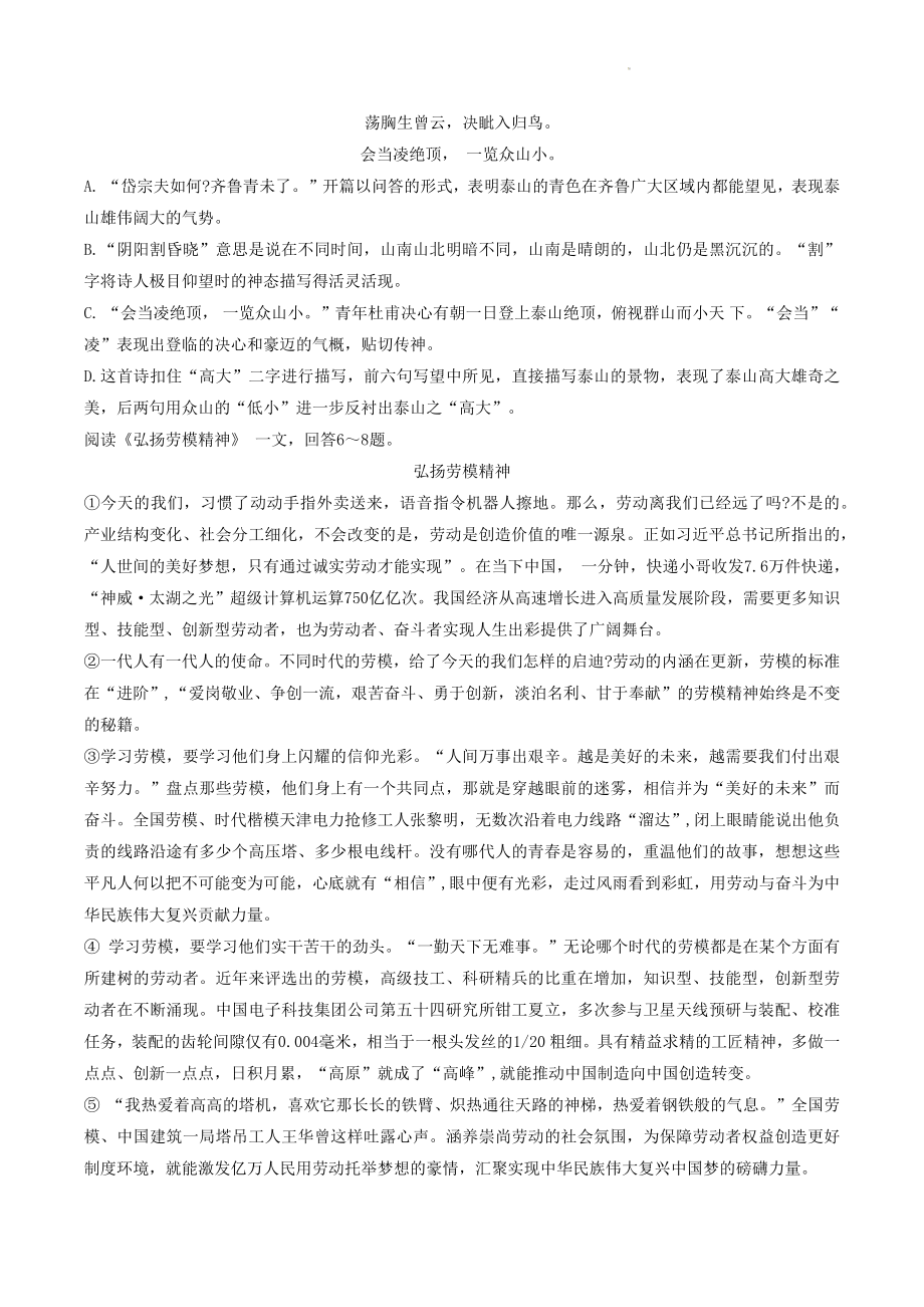 2023年天津市东丽区中考二模语文试卷（含答案）_第2页