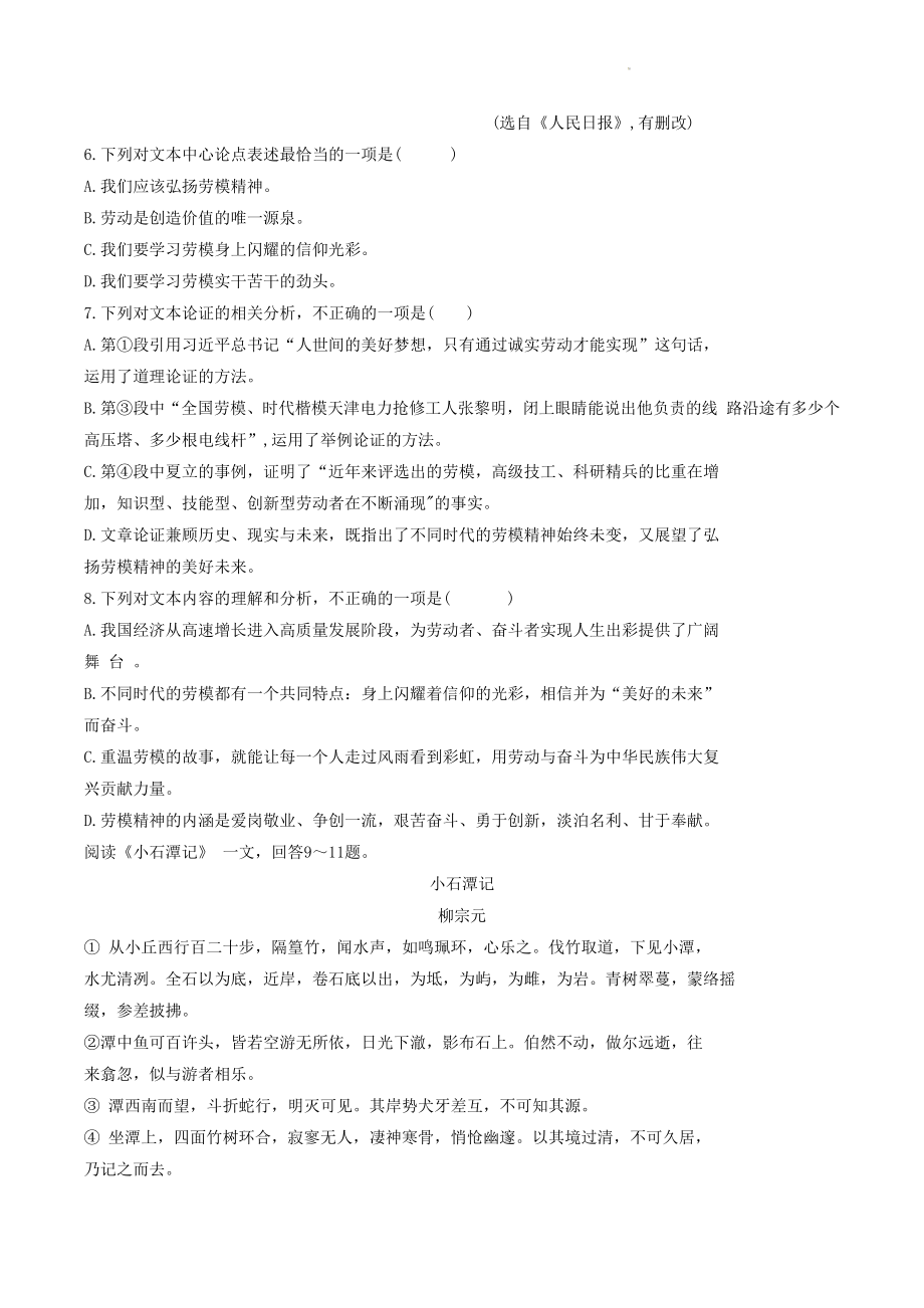 2023年天津市东丽区中考二模语文试卷（含答案）_第3页
