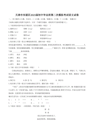 2023年天津市东丽区中考二模语文试卷（含答案）