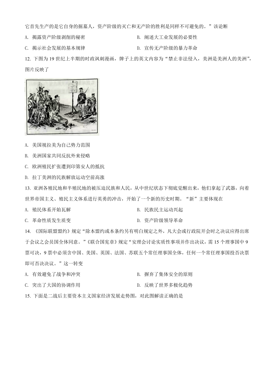 江苏省徐州市2021-2022学年高一下期末考试历史试卷（含答案解析）_第3页