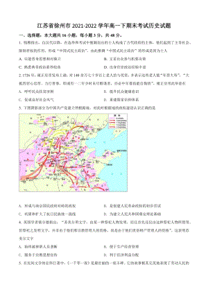 江苏省徐州市2021-2022学年高一下期末考试历史试卷（含答案解析）