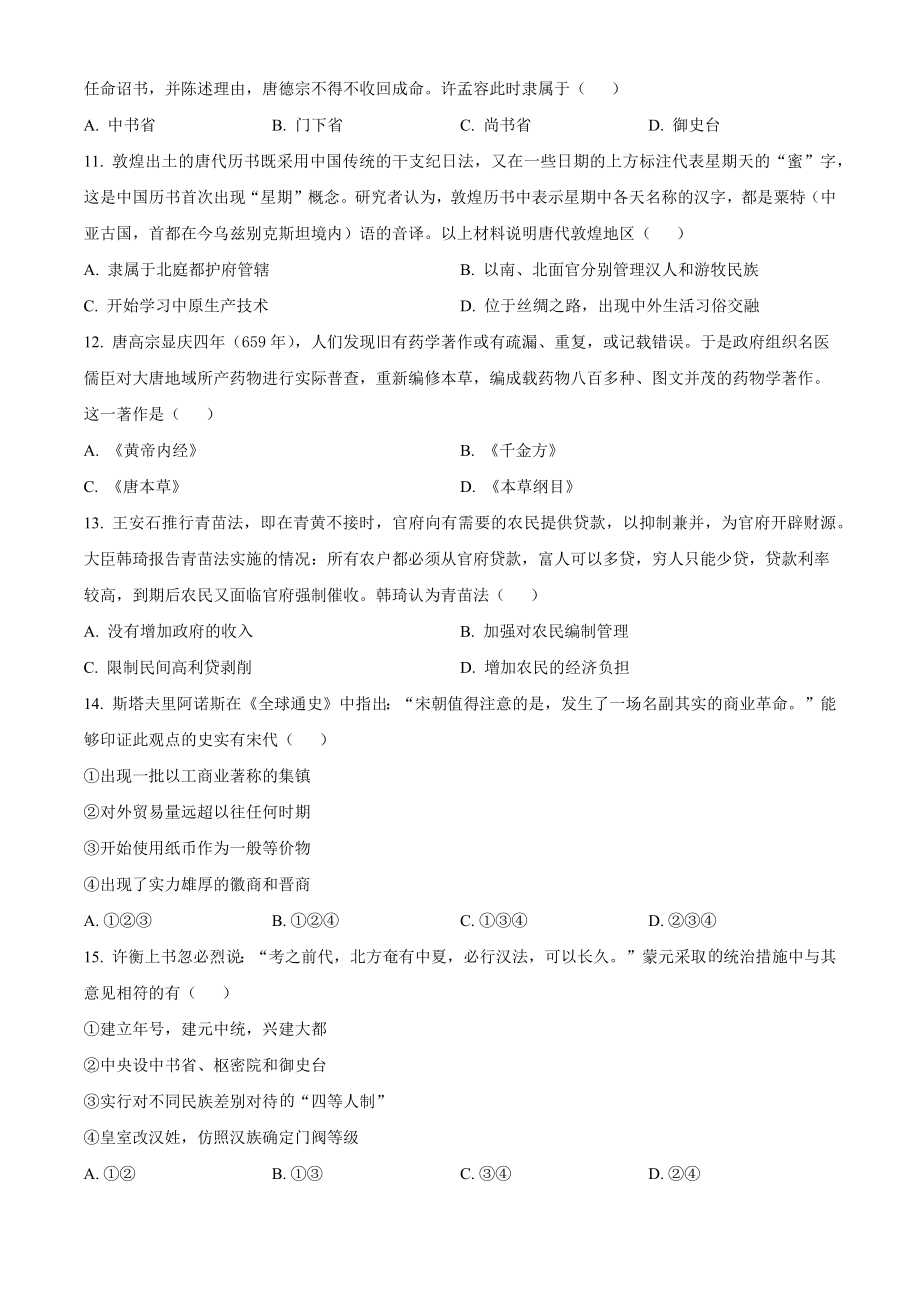 北京市海淀区2021-2022学年高二下期末考试历史试卷（含答案解析）_第3页