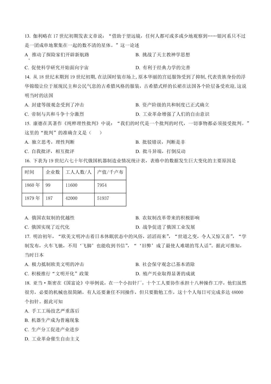 江苏省常州市八校2021-2022学年高一下期末历史试卷（含答案解析）_第3页
