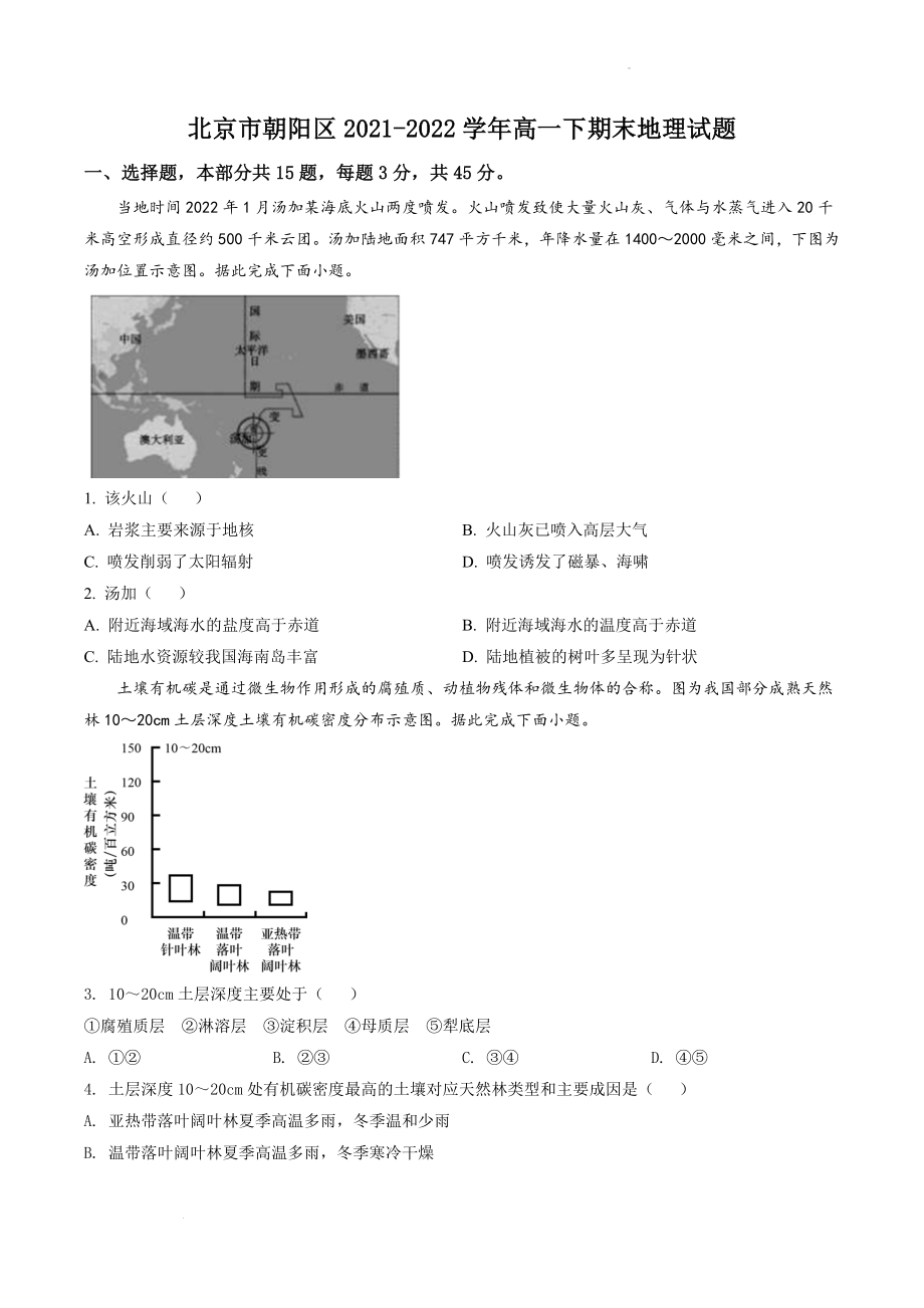 北京市朝阳区2021-2022学年高一下期末地理试卷（含答案解析）_第1页