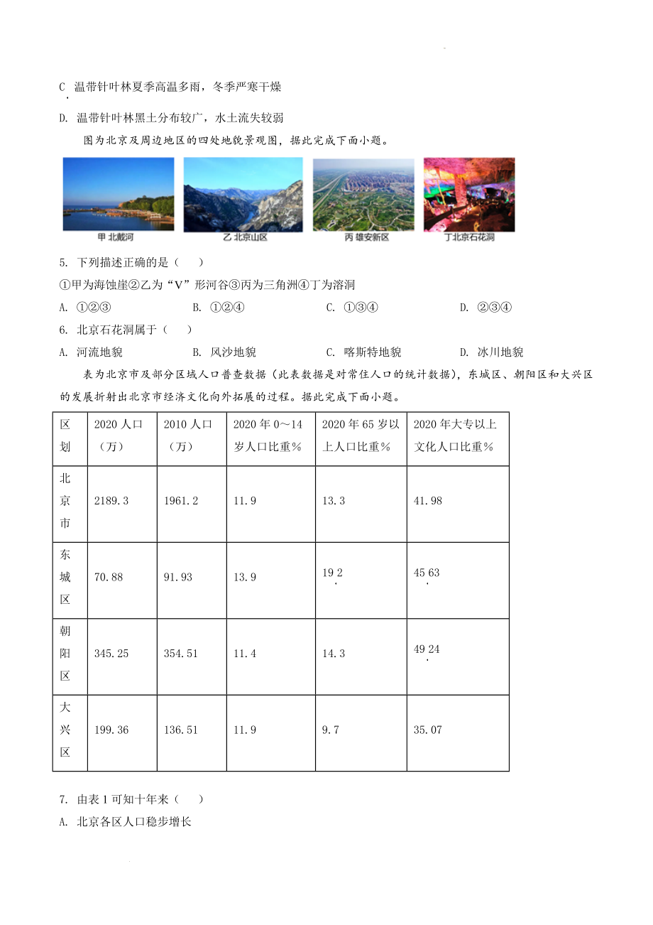北京市朝阳区2021-2022学年高一下期末地理试卷（含答案解析）_第2页