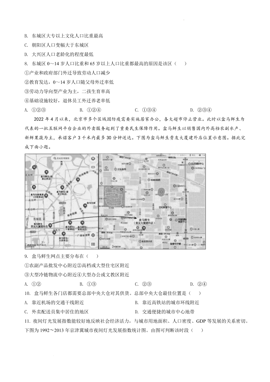北京市朝阳区2021-2022学年高一下期末地理试卷（含答案解析）_第3页