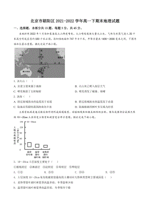 北京市朝阳区2021-2022学年高一下期末地理试卷（含答案解析）