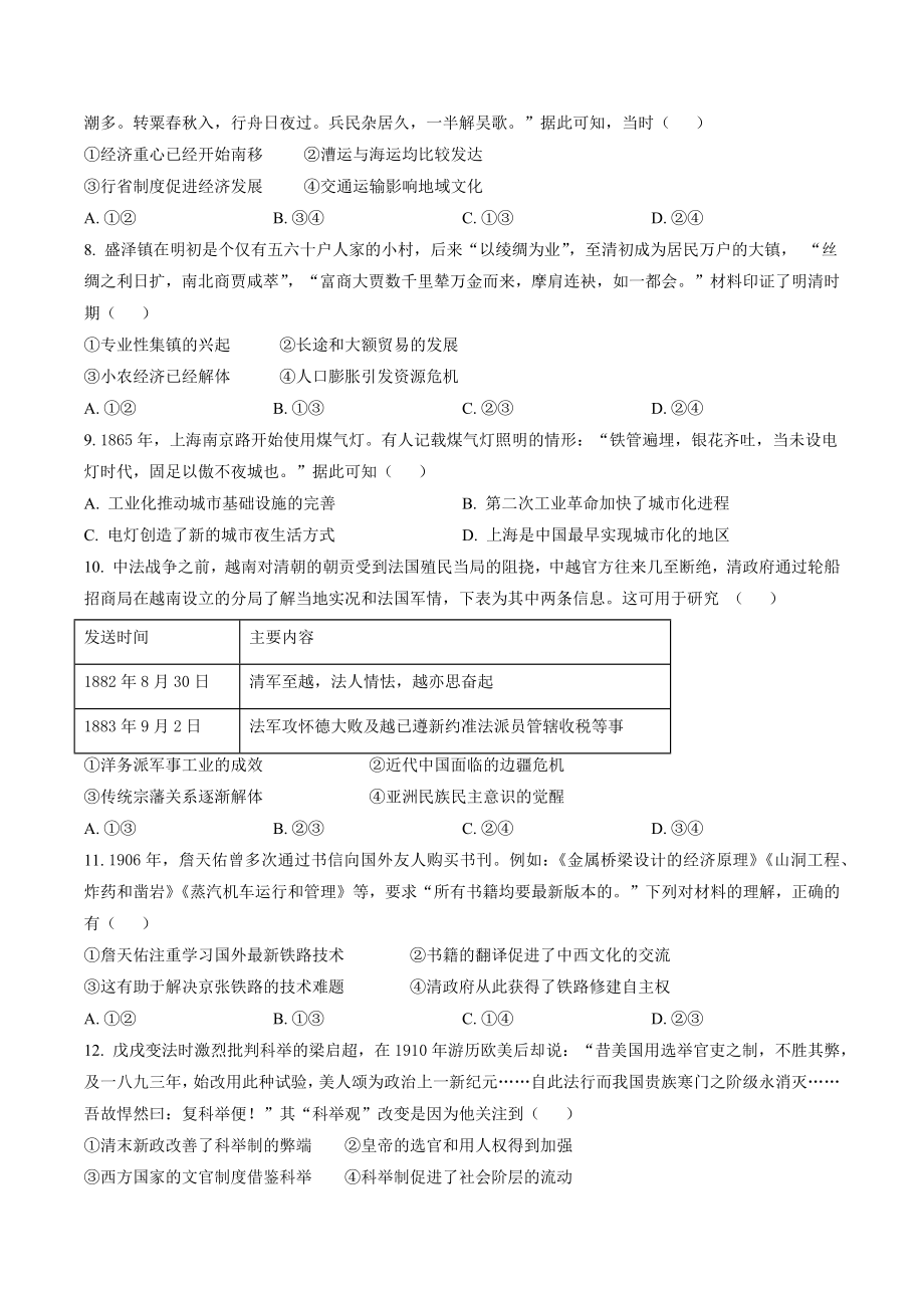 北京市西城区2021-2022学年高二下期末考试历史试卷（含答案解析）_第2页