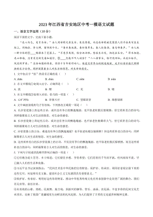 2023年江西省吉安地区中考一模语文试卷（含答案解析）