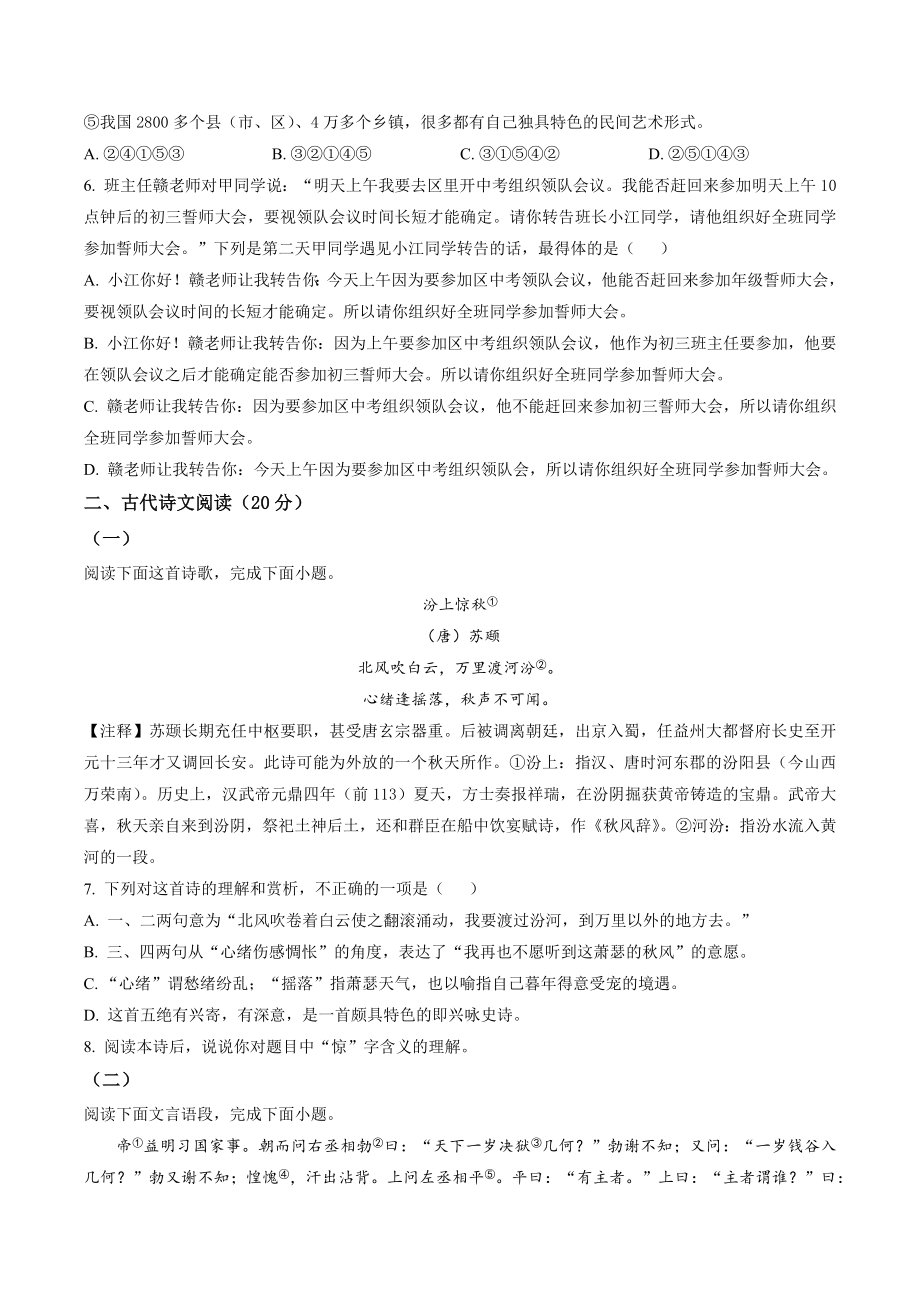 2023年江西省吉安地区中考一模语文试卷（含答案解析）_第2页