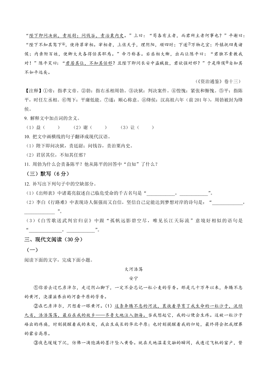 2023年江西省吉安地区中考一模语文试卷（含答案解析）_第3页