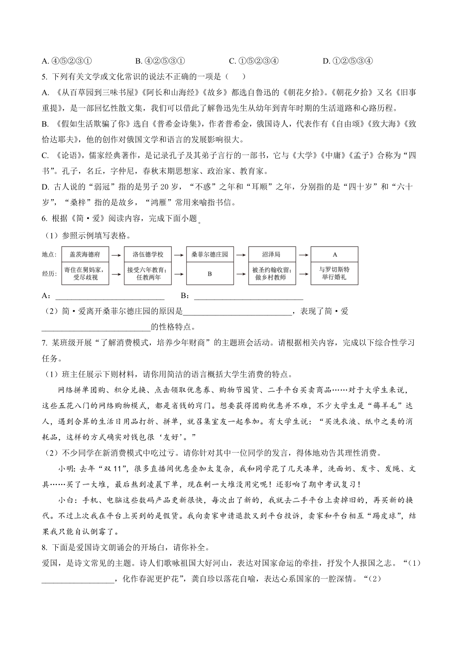 2023年湖南省张家界市年中考三模语文试卷（含答案解析）_第2页