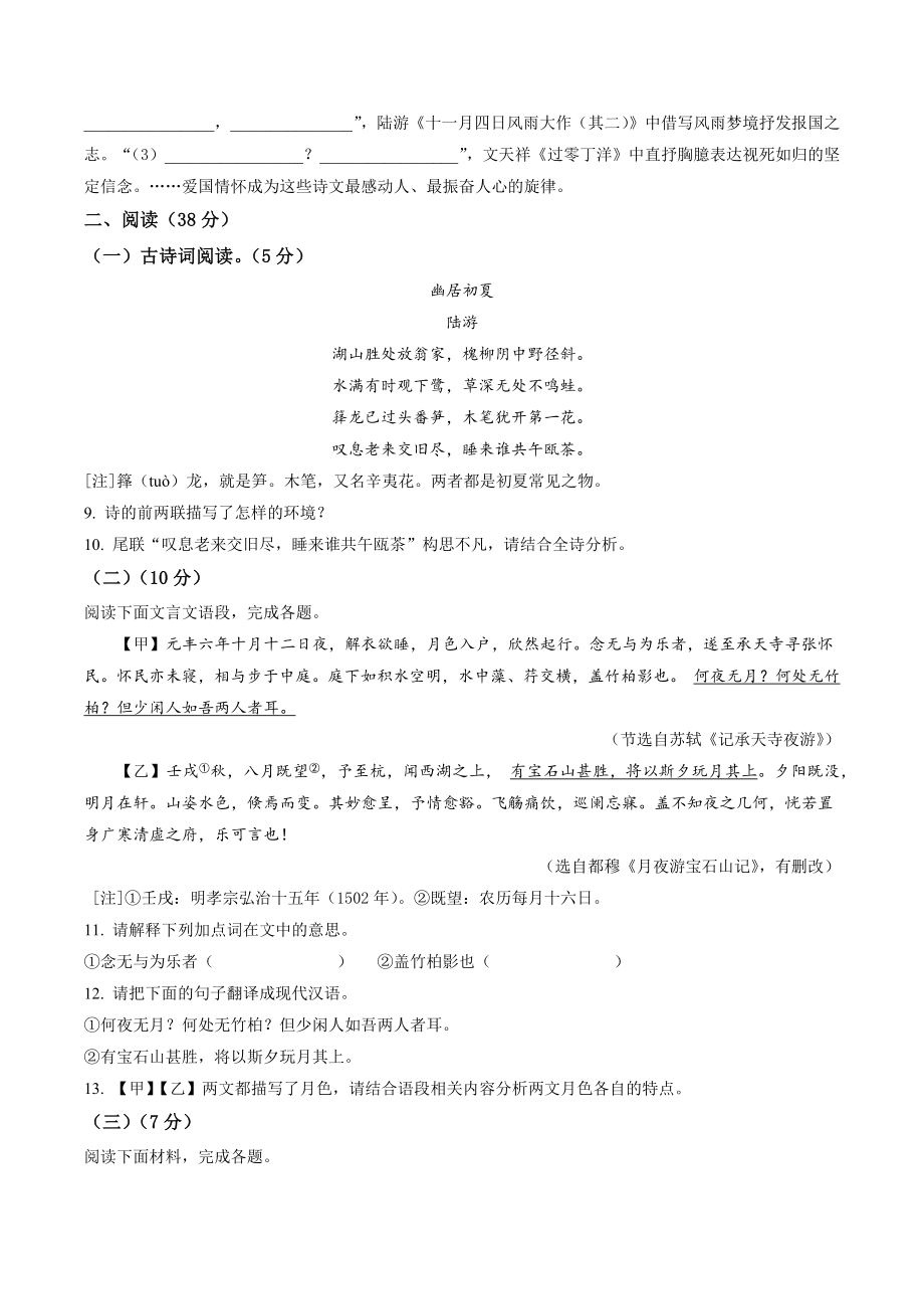 2023年湖南省张家界市年中考三模语文试卷（含答案解析）_第3页