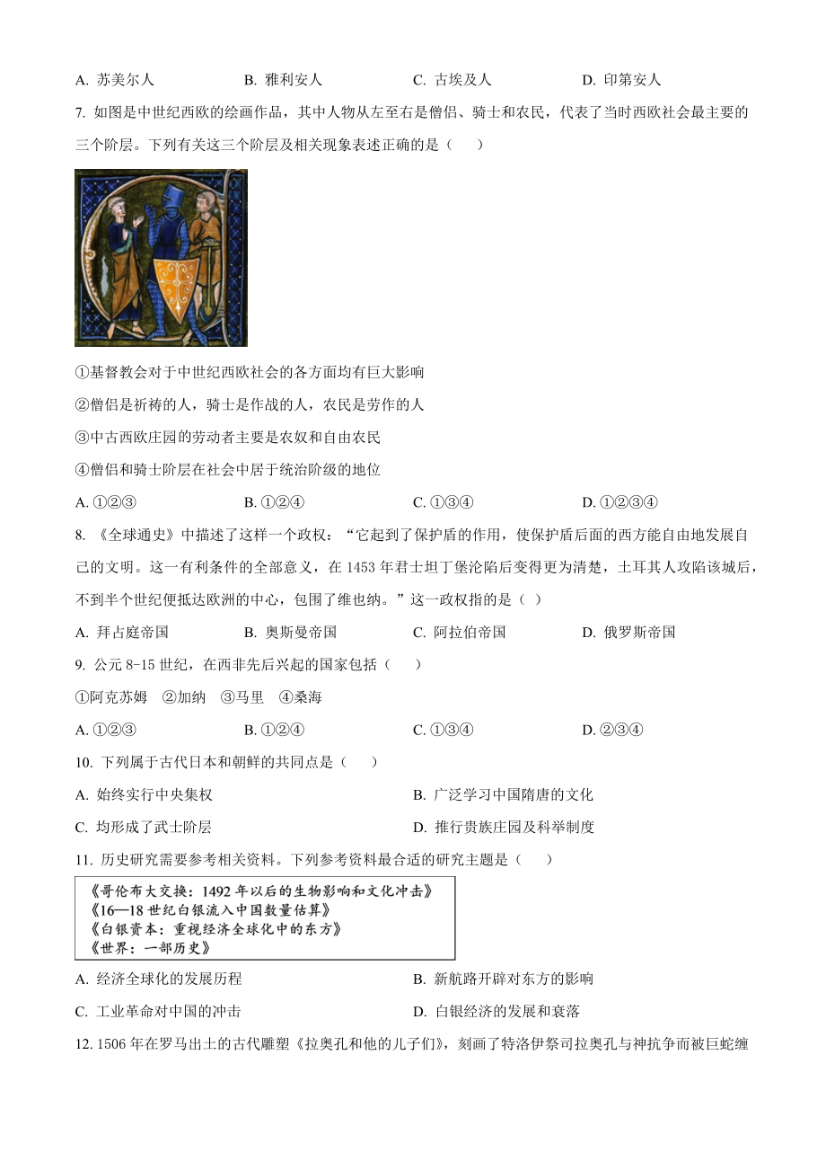 北京市西城区2021-2022学年高一下期末考试历史试卷（含答案解析）_第2页