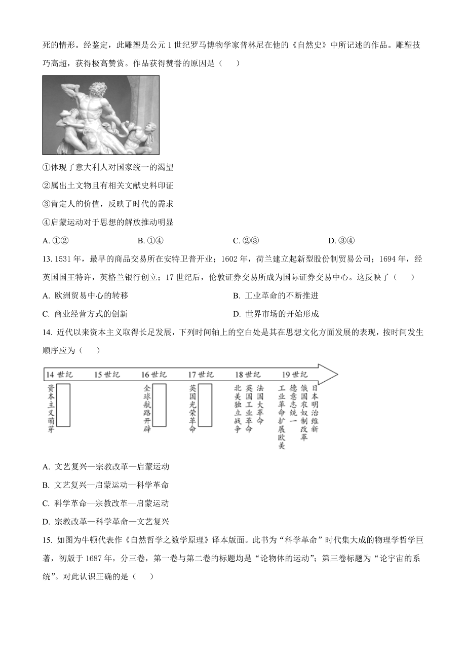 北京市西城区2021-2022学年高一下期末考试历史试卷（含答案解析）_第3页