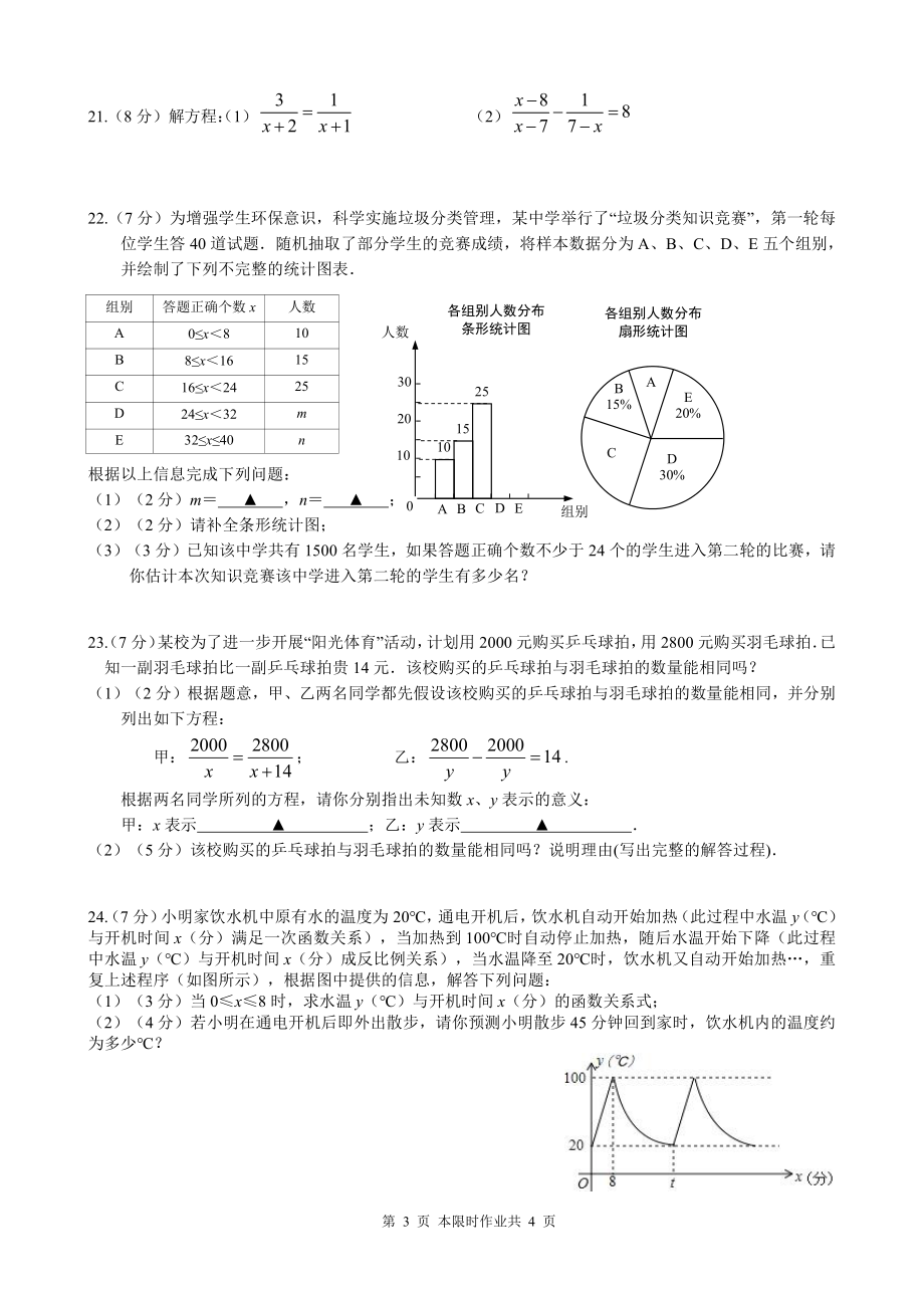 江苏省南京市江宁区2022~2023学年八年级下第二次月考数学试卷（含答案）_第3页