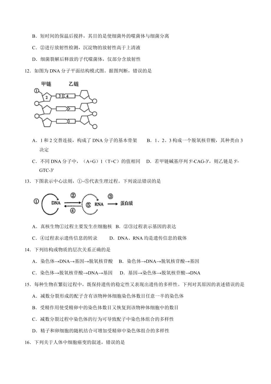 北京市朝阳区2020—2021学年高一下期末考试生物试卷（含答案解析）_第3页