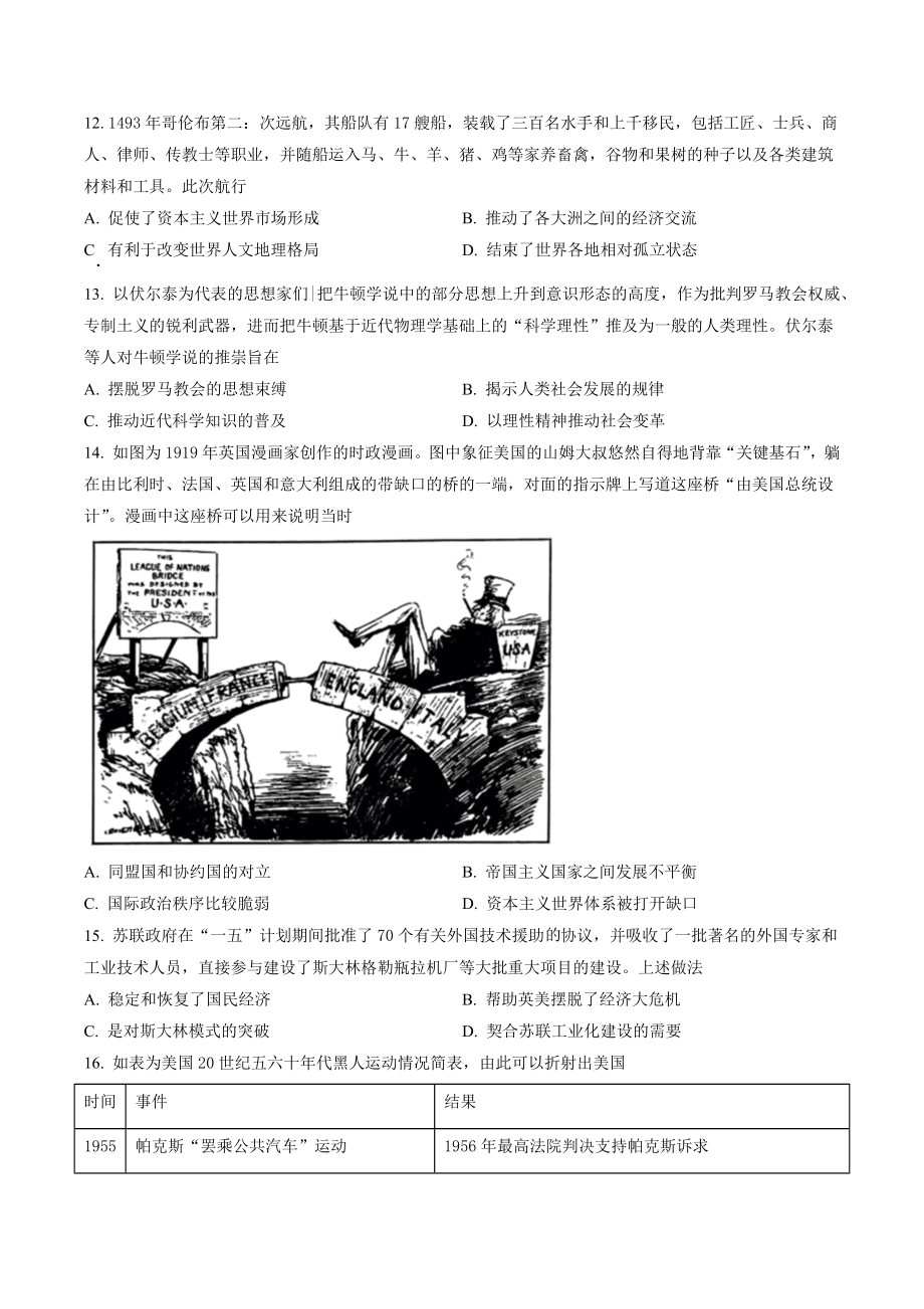 江苏省南通市2021-2022学年高一下期末考试历史试卷（含答案解析）_第3页