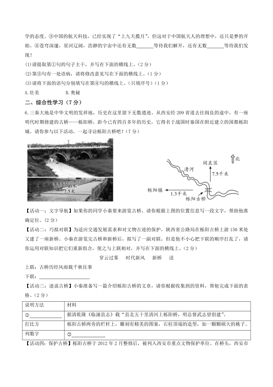 2023年陕西省宝鸡市陇县中考一模语文试卷（含答案）_第2页