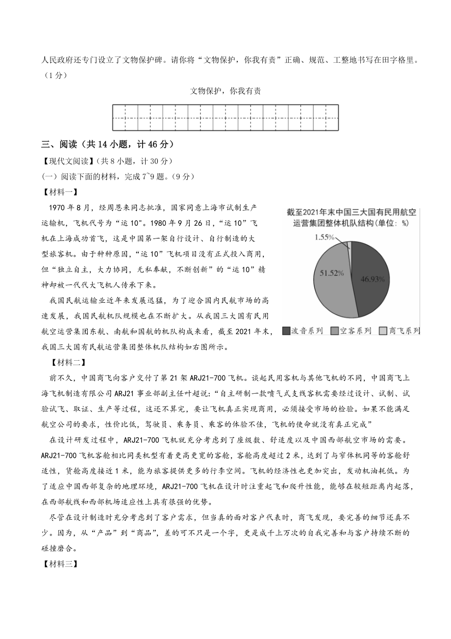 2023年陕西省宝鸡市陇县中考一模语文试卷（含答案）_第3页